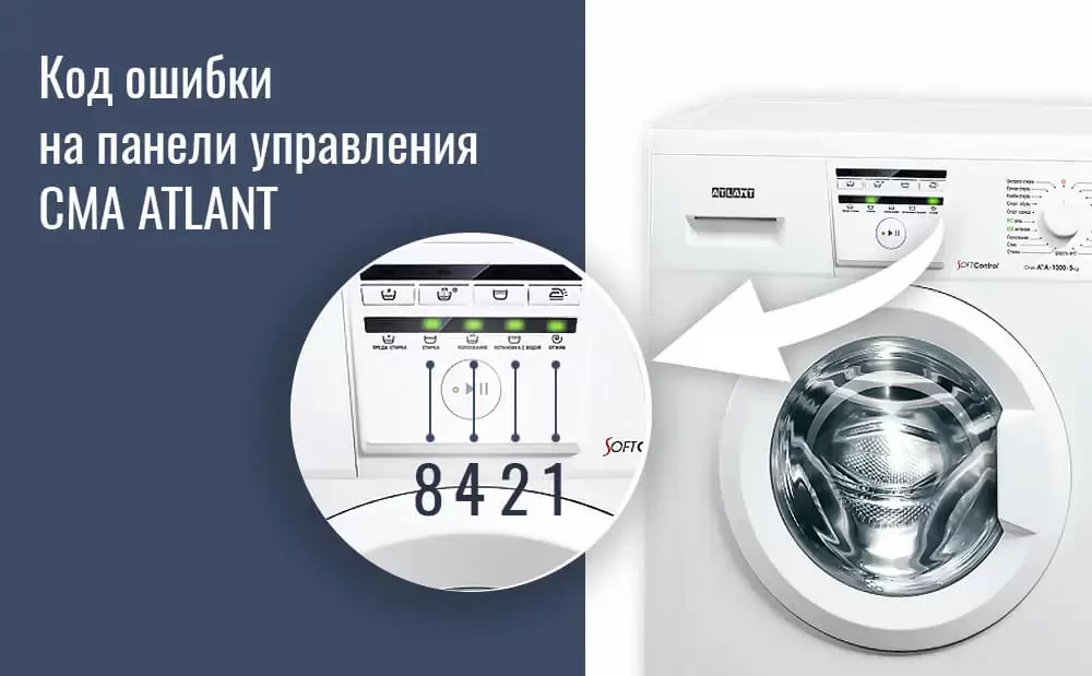Коды ошибок на панели управления Атлант